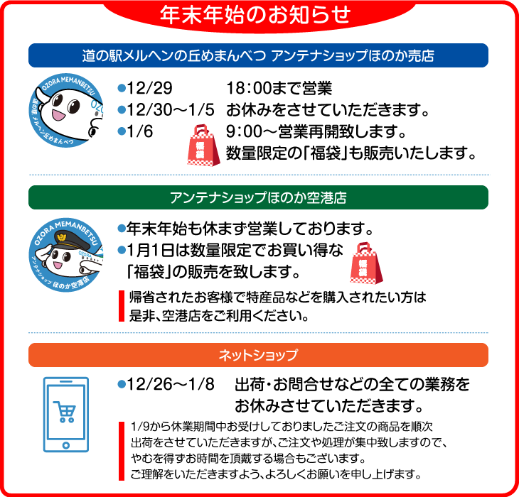 年末年始のお知らせ